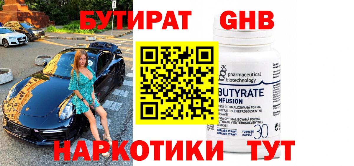 БУТИРАТ  Вход с VPN  Бутурлиновка  Бутират вода 
