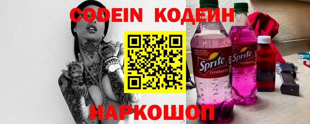 Бутурлиновка  Codein напиток Lean (лин)  Вход с VPN  Кодеин напиток Lean (лин) 