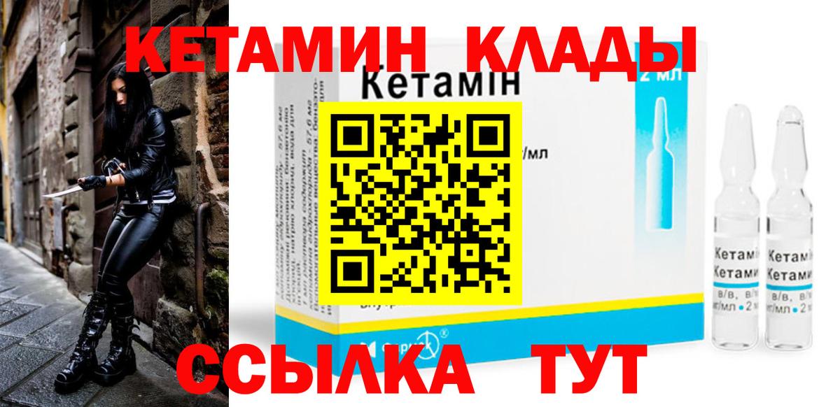 Кетамин VHQ Бутурлиновка